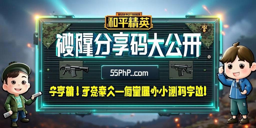 和平精英【正版ADC手搓】内核辅助